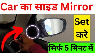 How To Set Car Side Mirror | How To Put on A Car Side Mirror