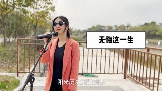 Beyond 乐队的粤语经典《无悔这一生》，努力加油就无悔了【粤姑娘】