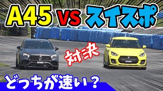 Eng.Subs. Swift Sport VS Mercedes A45 AMG｜At Mini-circuit