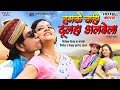 New Film | हमके चाही दूल्हा अलबेला | Humke Chahi Dulha Albela | New Bhojpuri Movie 2024