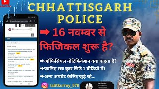 cg police big update।। सबकुछ जानकारी इस वीडियो में है।