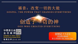 2025年2月9日 创造了一切的神 God who created everything 创世纪 1:1-2:3 CACC Church Service 9th Feb 2025