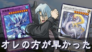 【遊戯王デュエルリンクス】オレの方が早かった 先攻ワンキル