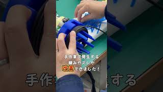 【製造業_改善】電線巻き機^^ #shorts #治具