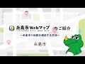 糸島市公開型GIS紹介動画 地図確認編