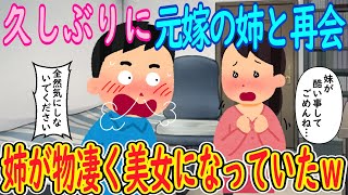 【2ch馴れ初め】デリヘル呼んだら元嫁の姉が来たので…。元嫁姉「本番シテもいいわよ…」俺「マジで！？」→ゴム無しで突きまくった結果ｗｗｗ【ゆっくり解説】