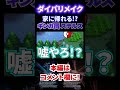 【ダイパリメイク】家に帰れることに驚く u0026ギンガ団に忍ぶステルスプロにも驚く shorts ポケモン pokémon ダイパ ダイパリメイク