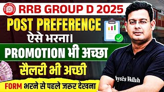 RRB GROUP D 2025 | RRB GROUP D POST PREFERENCE | RAILWAY GROUP D PROMOTION | RRB GROUP D SALARY