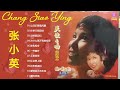 张小英 chang siao ying 张小英最好听的金曲 懷舊經典老歌 张小英 chang siao ying～ 很好听很洗脑 best of chang siao ying