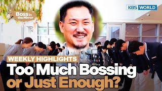 [Weekly Highlights] What Do You Think?🤨 [Boss in the Mirror] | KBS WORLD TV (IncludesPaidPromotion)