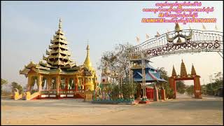 သရက်ချောင်းရွာဖိတ်ခေါ်သံတေးရေး/တေးဆို ကကြီးခကွေး အောင်ထိုက်KB/ဂီးတမူး  သန်းဝင်းနိုင်