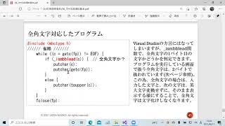 C言語応用39 《練習問題20》ファイルの内容を英大文字変換して表示