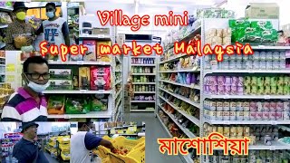 village mini super market in Malaysia /গ্রামের সুপার মার্কেট মালোশিয়া