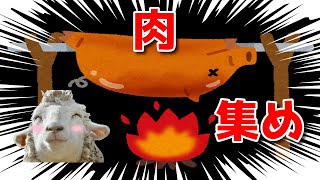 【グラブル】肉が全然足りないのでインターバルに肉集め軸🐑【詳細は概要欄＆配信テキスト欄にて】