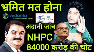 Vedanta share latest news 🔴 Nhpc share 🔴 adani group share 🔴 Hfcl share 🔴 doland trum pm modi news