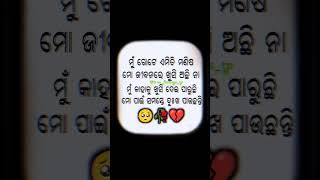 ମୁଁ ଗୋଟେ ଏମିତି ମଣିଷ #odia_status #odia