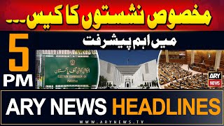 ARY News 5 PM Headlines | 22nd June 2024 | Reserved Seats Case - Important developments