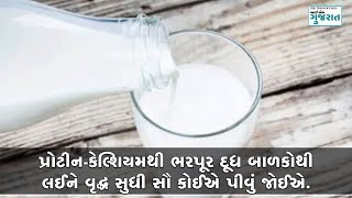 આયુર્વેદ અનુસાર દૂધ પીવાનો સાચો સમય શું છે દિવસ કે રાત?