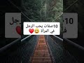 10صفات يحب الرجل في المرأة ❤الجزء الثاني..♡♡♡