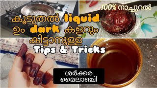 ശർക്കര മൈലാഞ്ചി /കൂടുതൽ liquid കിട്ടാൻ ഇങ്ങനെ ചെയ്യൂ | Long Lasting Nail Mehendi #sharkaramailanji