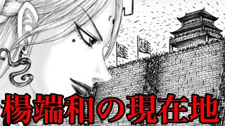 【キングダム】楊端和はどこで何をしてるのか！？行方不明の山の民の居場所を予想！【703話ネタバレ考察 702話ネタバレ考察】