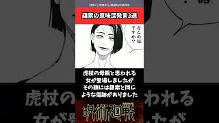 【呪術廻戦】羂索の怖すぎる意味深発言3選 #呪術廻戦 #呪術廻戦最新話 #呪術廻戦考察