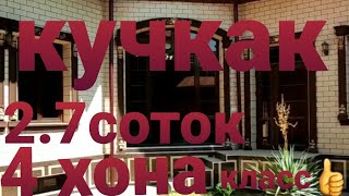 Кучкак 2.7 соток Кучкак хавли 4та хона и подвал КОНИБОДОМ