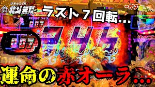 【CR真・北斗無双】ガチで稼ぎにいく実践123.辛い状況でも戦い続ける...！！