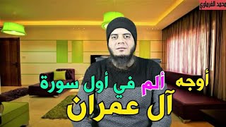 سلسلة تعليم التجويد للمبتدئين | أوجه \