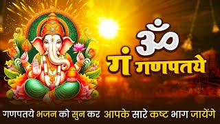 गणेश मंत्र - Ganesh Mantra || ॐ गं गणपतये नमो नमः || Om Gan Ganpataye Namo Namah || शुभ लाभ भक्ति