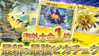 [ポケポケ]最新のピカチュウexデッキ徹底解説!!今、勝ちまくれるピカチュウexデッキを紹介！