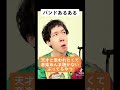 バンドあるある『天才と思われたくて音楽あんま聴かないぶってるやつ』 shorts