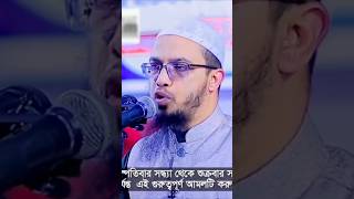 বৃহস্পতিবার সন্ধ্যা থেকে শুক্রবার সন্ধ্যা পর্যন্ত যে আমলটি করবো।