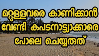 മറ്റുള്ളവരെ കാണിക്കാൻ വേണ്ടി കപടനാട്ട്യാക്കാരെ പോലെ പ്രവർത്തിക്കരുത് 🌳 ഈശ്വര വചസ്