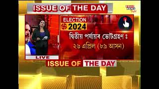 Lok Sabha Polls in Assam to be held in 3 phases, dates set for April 19, April 26 and May 7