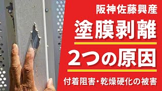 錆止め塗料が分解される⁉塗膜剥離の２つの原因(Vo.128)