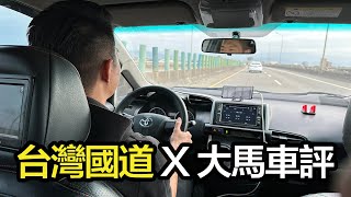 冬天台灣親子自駕遊 X Toyota Wish /// 台南大坑休閒農場 + 宜蘭香格里拉休閒農場 @uncletcy