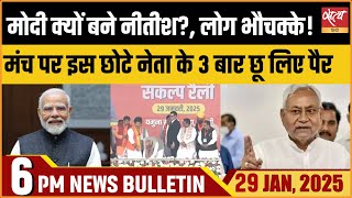 Modi. DELHI ELECTION 2025. BJP. AAP. RAVINDRA NEGI PATPARGGANJ. HINDI NEWS. SATYA HINDI BULLETIN |