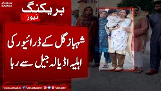 Breaking News | Shahbaz Gill driver's wife's bail granted | SAMAA TV | 12 August 2022