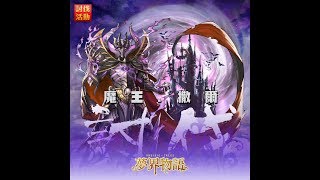 夢界物語:我就是要看lv87的魔王.撒爾!