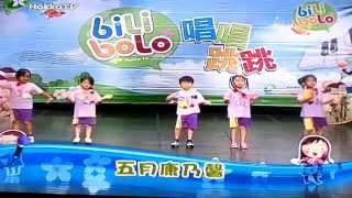 2014/11/25 bilibolo 唱唱跳跳 2