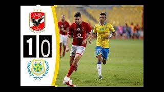 أهداف مباراة الأهلي 1 - 0 الإسماعيلي | الجولة الـ 21 الدوري المصري