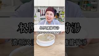 快速煮出一道濃郁清甜的松阪豬蘿蔔湯！#May姐健康台味  #低碳料理  #控醣飲食 #低醣 #nosugar #控醣 #lowcarb #減醣料理 #糖友#松阪豬蘿蔔 #濃郁白湯 #冬季暖湯 #蘿蔔湯