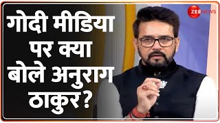 Anurag Thakur Exclusive Interview: 'Godi Media' पर क्या बोले अनुराग ठाकुर? |Lok Sabha Election| BJP