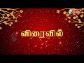 pesalam vanga with prabhu pattimandaram raja u0026 bharathi bhaskar part 3 promo