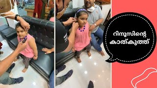 Rinu വിന്റെ കാത്കുത്ത്|Daughter's piercing