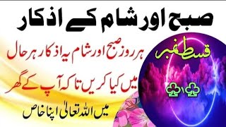 Subah Sham ke Azkar/#Morning and Evening Prayers/Hafiz Taj Munir Taj Official/صبح وشام کے اذکار