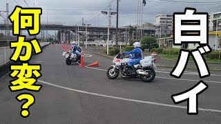 #白バイ　秋の交通安全運動　二輪車実技教室　白バイ完熟走行