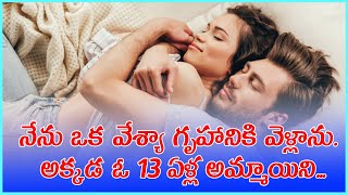 ఆ అమ్మాయి అలా ప్రవర్తించలేదు. కానీ .... ...Question 171 Doctor samaram