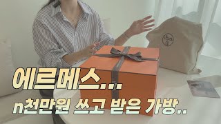 드디어 받은 버킨? 켈리? 실적가방 후기 르투르네 셀리에 비교 착샷